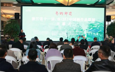 艺术乡建·浙江省首届十一县市（区）中国画作品联展（桐乡站）在桐乡市博物馆开幕