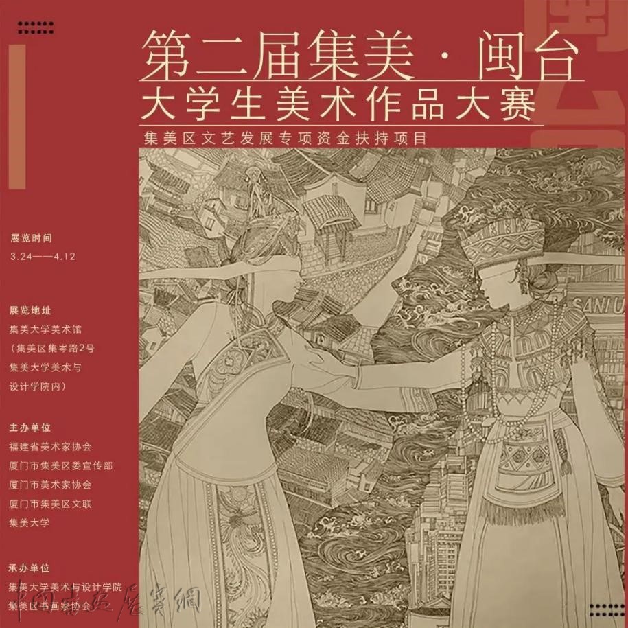 第二届集美·闽台大学生美术作品大赛作品展在集美大学开幕