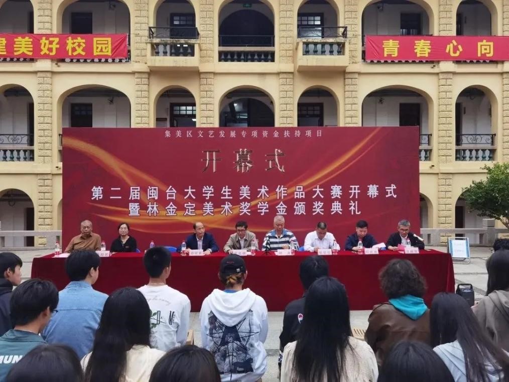 第二届集美·闽台大学生美术作品大赛作品展在集美大学开幕