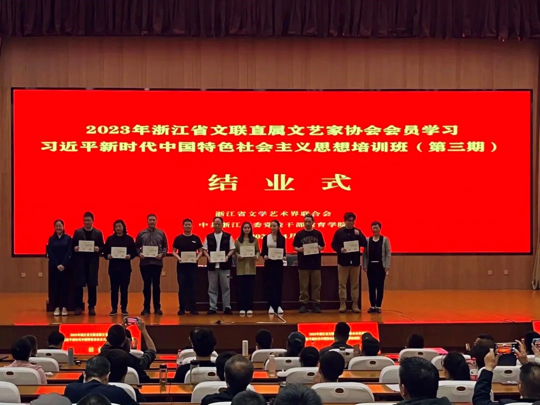 浙江省美术家协会会员学习习近平新时代中国特色社会主义思想培训班在杭州举办