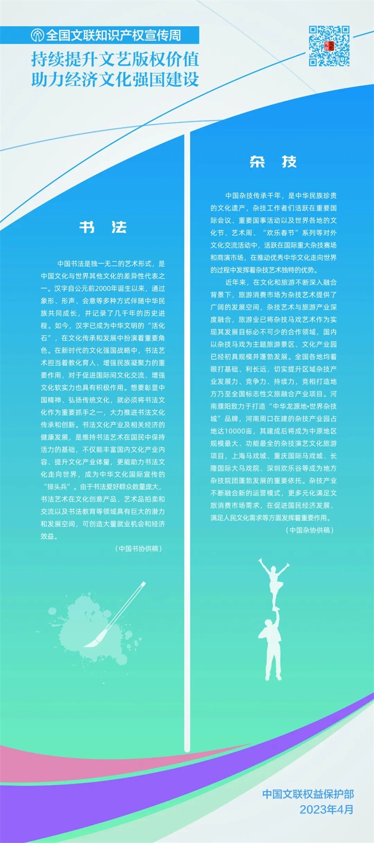 7.jpg 知产宣传周丨2023年“全国文联知识产权宣传周”正式启动