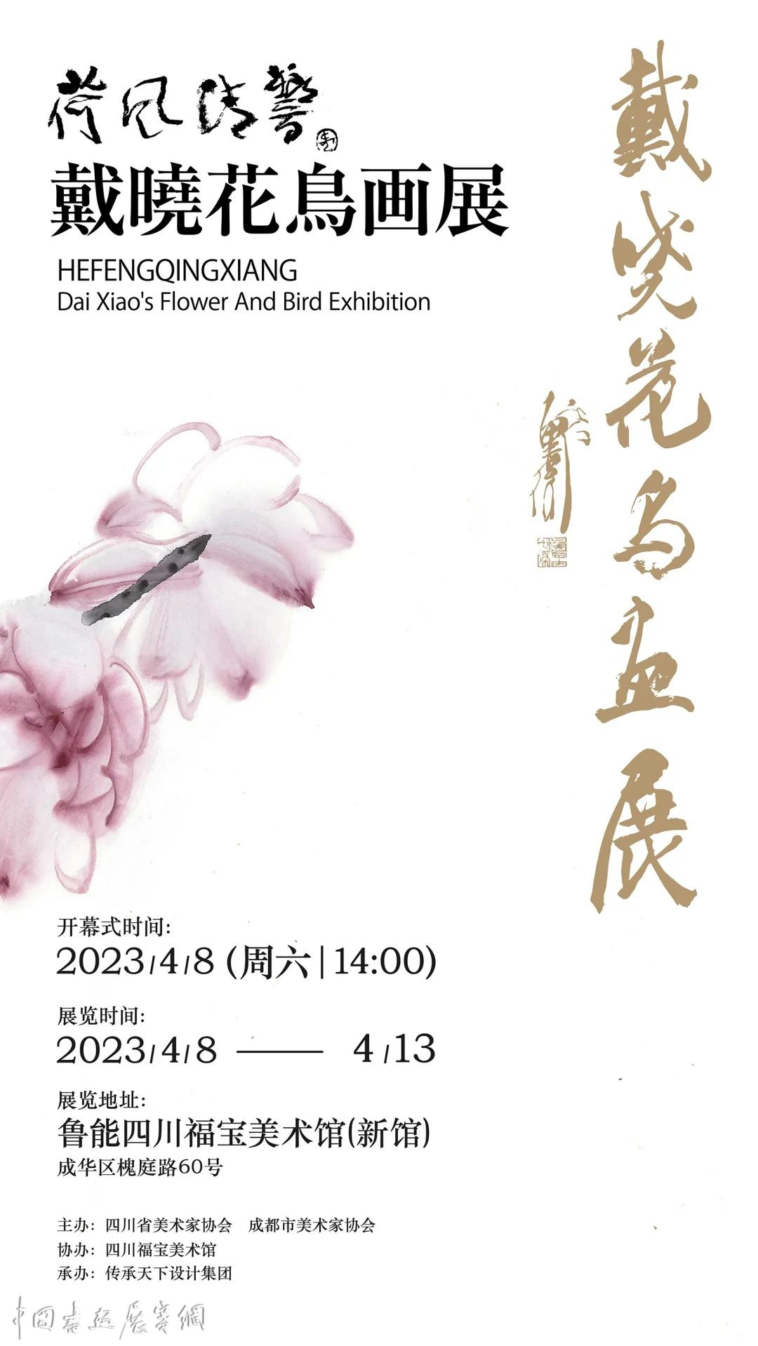 荷风清响——戴晓花鸟画展在成都开幕 荷风清响——戴晓花鸟画展在成都开幕