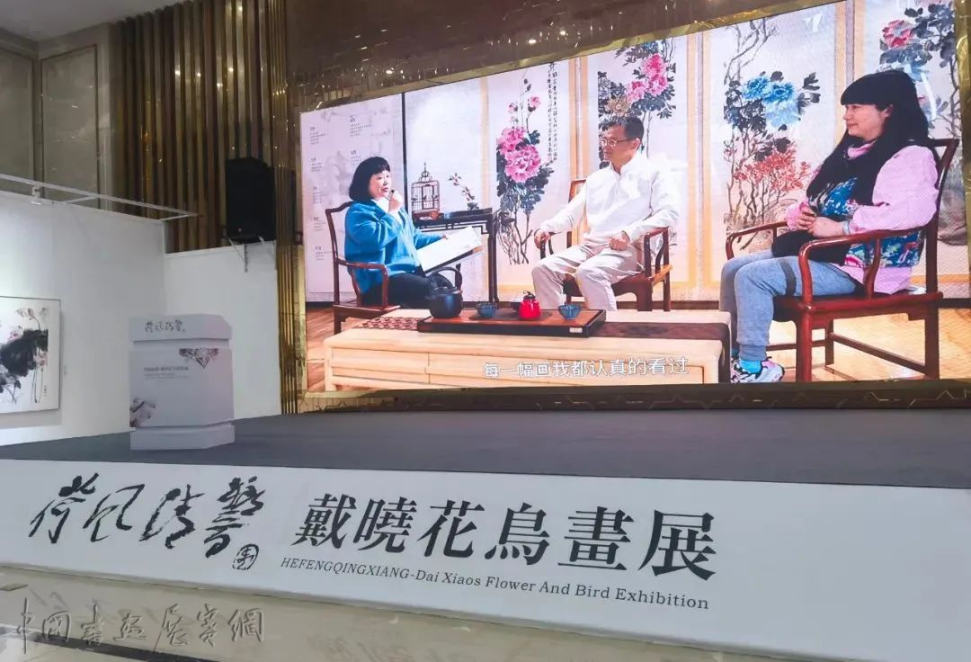 荷风清响——戴晓花鸟画展在成都开幕 荷风清响——戴晓花鸟画展在成都开幕
