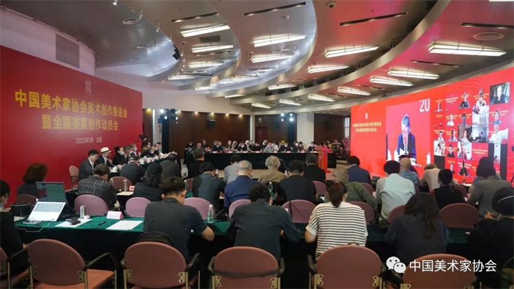 中国美协美术创作推进会暨全国美展创作动员会在京召开