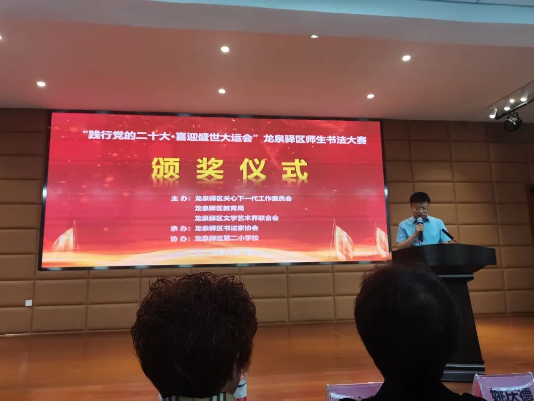 传承须躬行，盛世当自强  ——“践行党的二十大 喜迎盛世大运会”龙泉驿区师生书法大赛