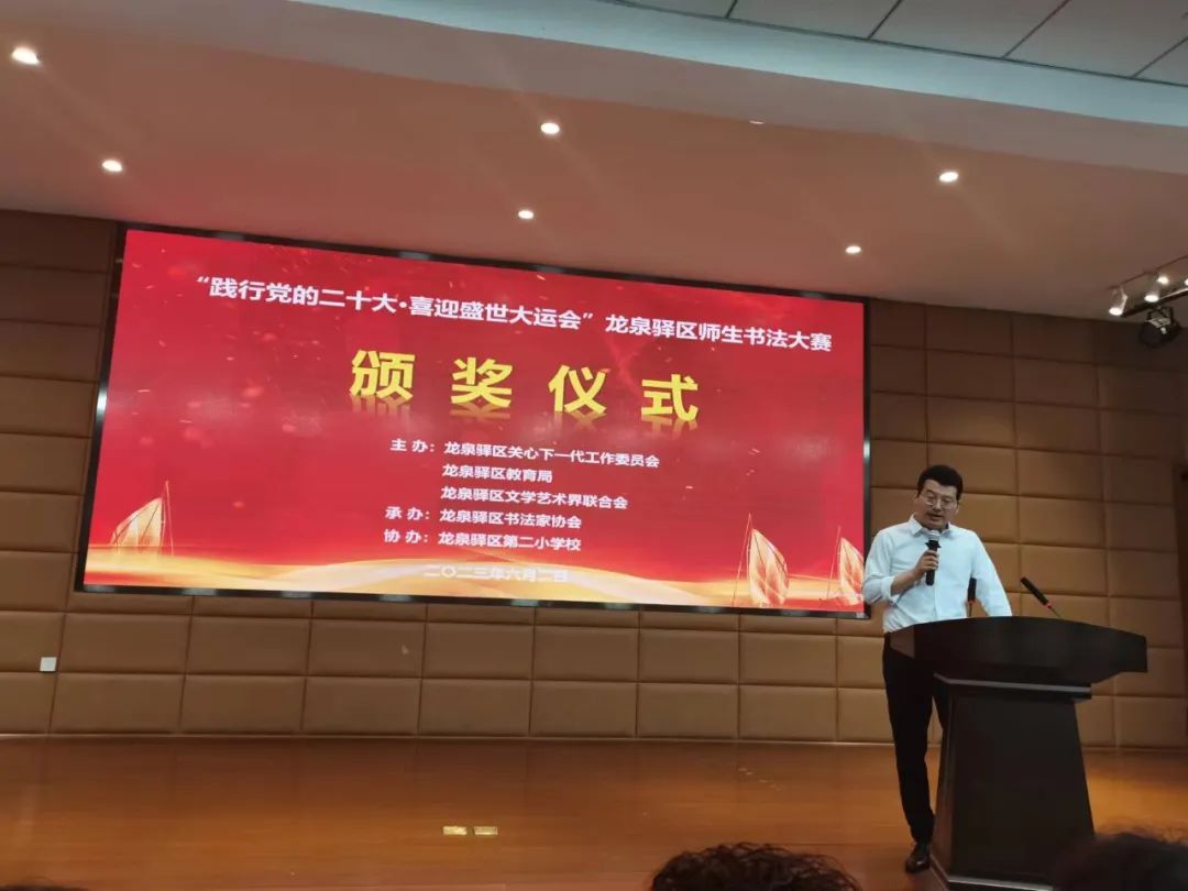 传承须躬行，盛世当自强  ——“践行党的二十大 喜迎盛世大运会”龙泉驿区师生书法大赛