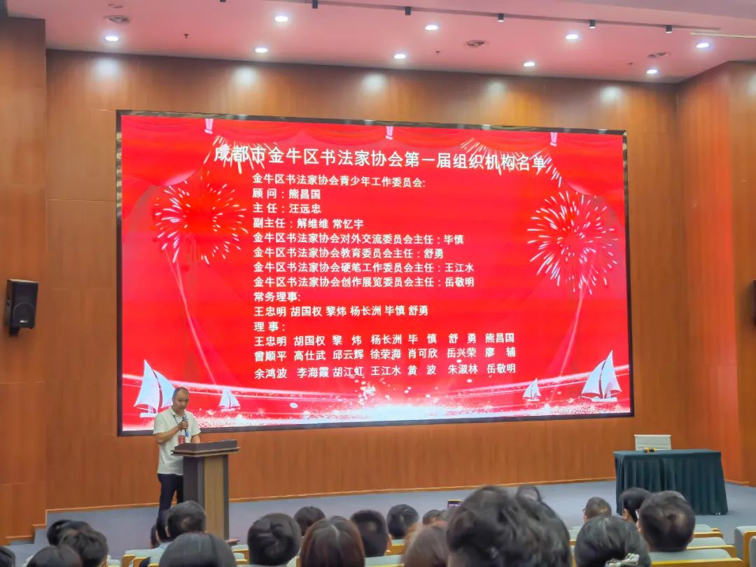 成都市金牛区书法家协会成立大会暨书法展举行