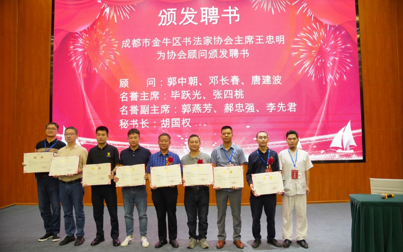 成都市金牛区书法家协会成立大会暨书法展举行
