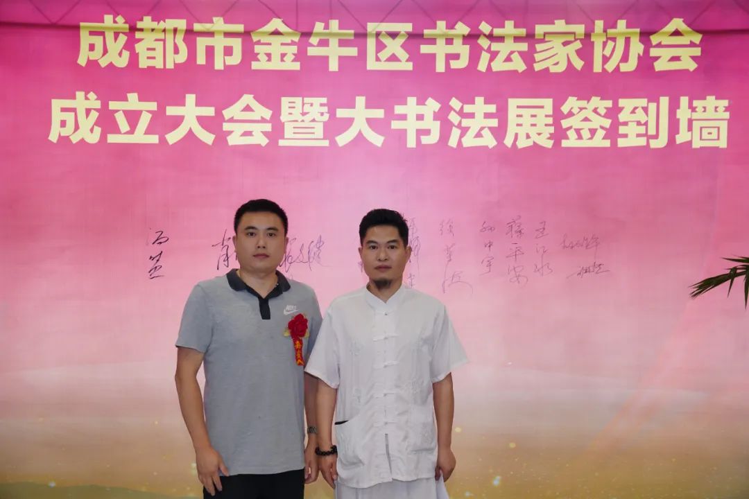 成都市金牛区书法家协会成立大会暨书法展举行