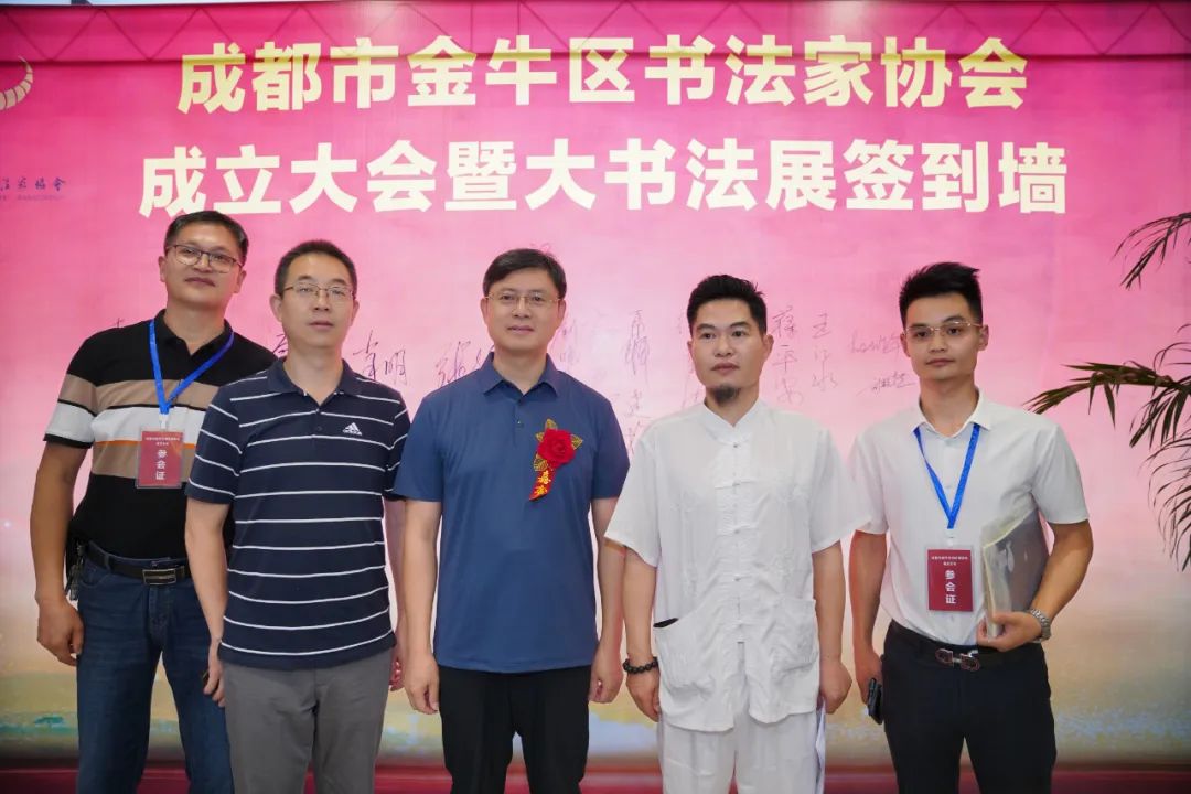 成都市金牛区书法家协会成立大会暨书法展举行