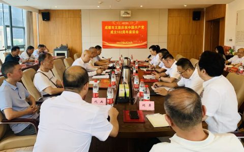 凝心铸魂跟党走 实干担当建新功——成都市文联举行庆祝中国共产党成立102周年座谈会暨专题党课活动