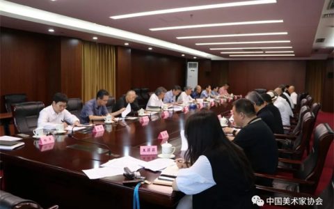 中国美协第九届主席团第七次会议在京召开