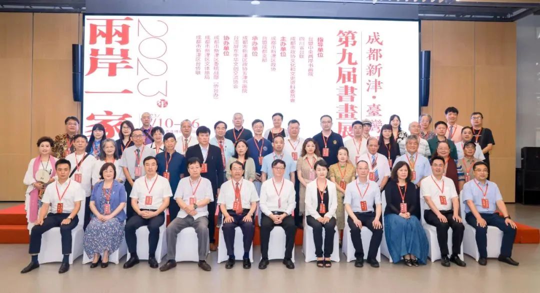 头条 | 成都新津·台湾屏东第九届两岸一家亲书画交流展正式开幕 成都新津·台湾屏东第九届两岸一家亲书画交流展正式开幕