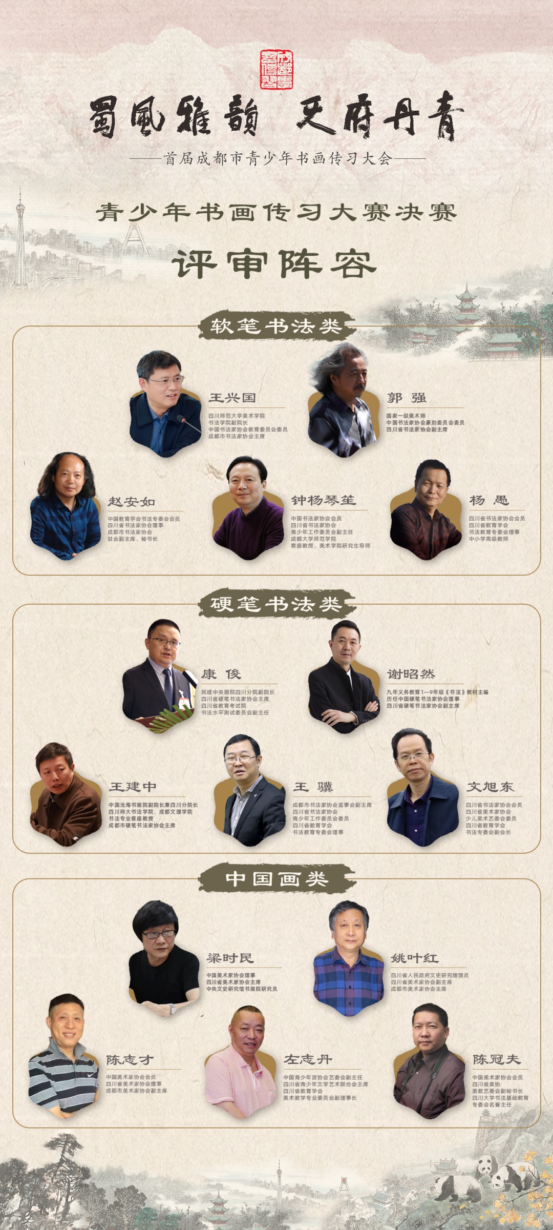 笔墨丹青展现天府画卷,首届成都市青少年书画传习大会收官 笔墨丹青展现天府画卷,首届成都市青少年书画传习大会收官