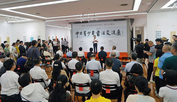 “纪念《中日和平友好条约》签订45周年·2023中日青少年书法交流展”北京展开幕