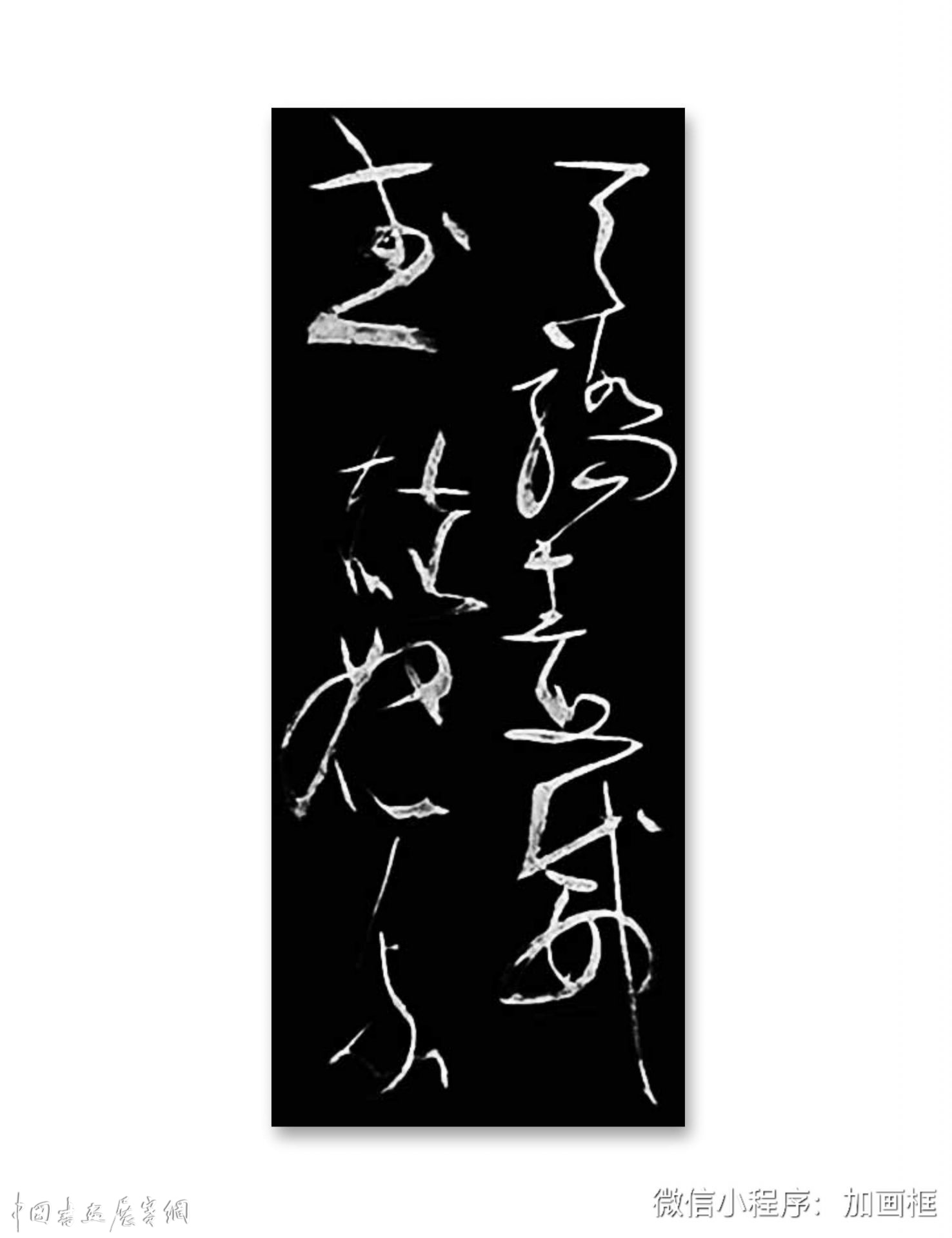 邓代昆书李白《古风五十九首之》二首草书长卷欣赏      (386cm×35cm）