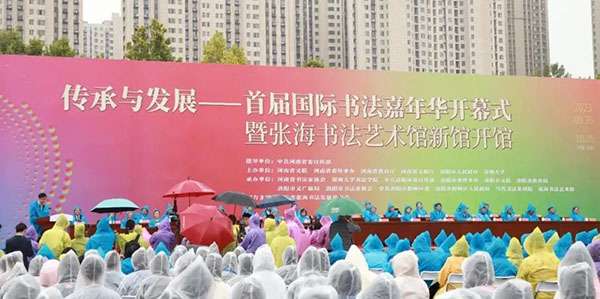 传承与发展——首届国际书法嘉年华活动周暨张海书法艺术馆新馆落成仪式在洛阳举行 | 中国书画展赛网