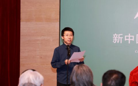 林坦：在“承续：新中国新发现书法主题大展”开幕式上的发言
