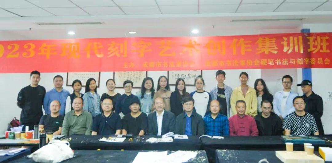 成都市书协“2023现代刻字艺术创作集训班”在蓉举办 成都市书协“2023现代刻字艺术创作集训班”在蓉举办
