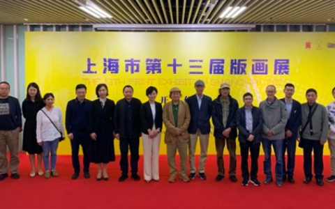 上海市第十三届版画展