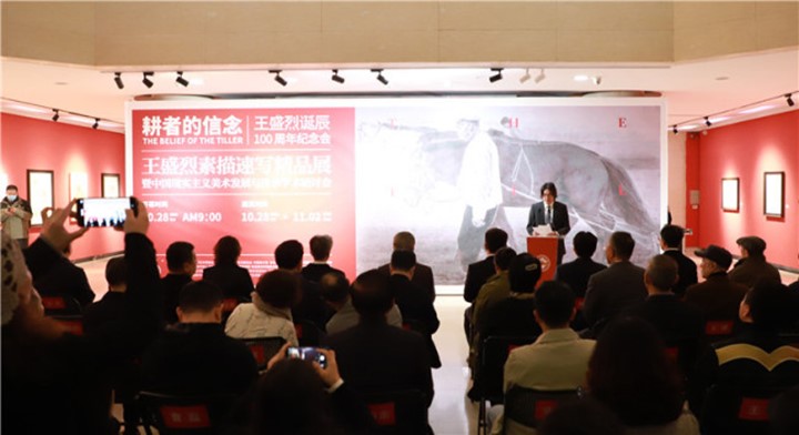 图片5.jpg 耕者的信念——王盛烈诞辰100周年纪念会、王盛烈素描速写精品展暨中国现实主义美术发展与传承学术研讨会在鲁美开幕