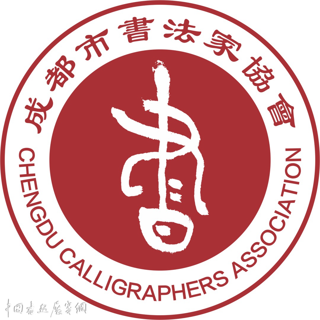第六届“翰墨天府”书法作品年度展入展、入选名单公布 | 中国书画展赛网