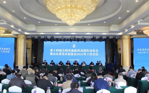 山东备战全国美展