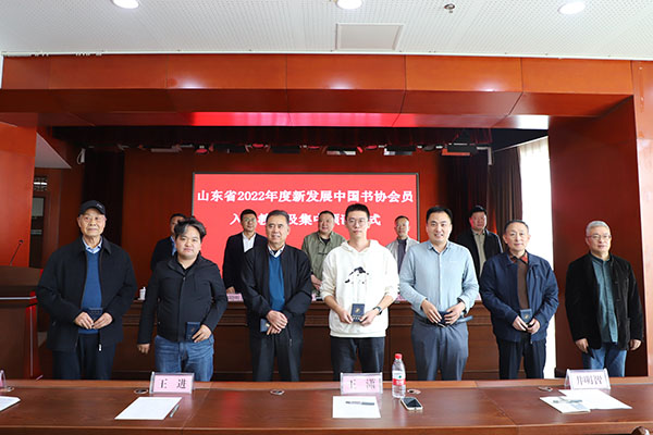 强化责任意识,引领书坛风尚——各团体会员积极开展中国书协2022年度新会员培训及入会教育工作