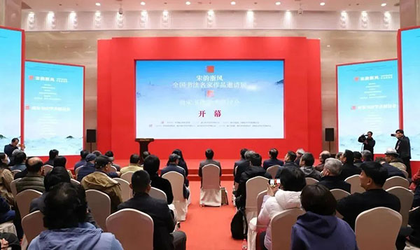 两宋浙江书法学术研讨会在杭州举行