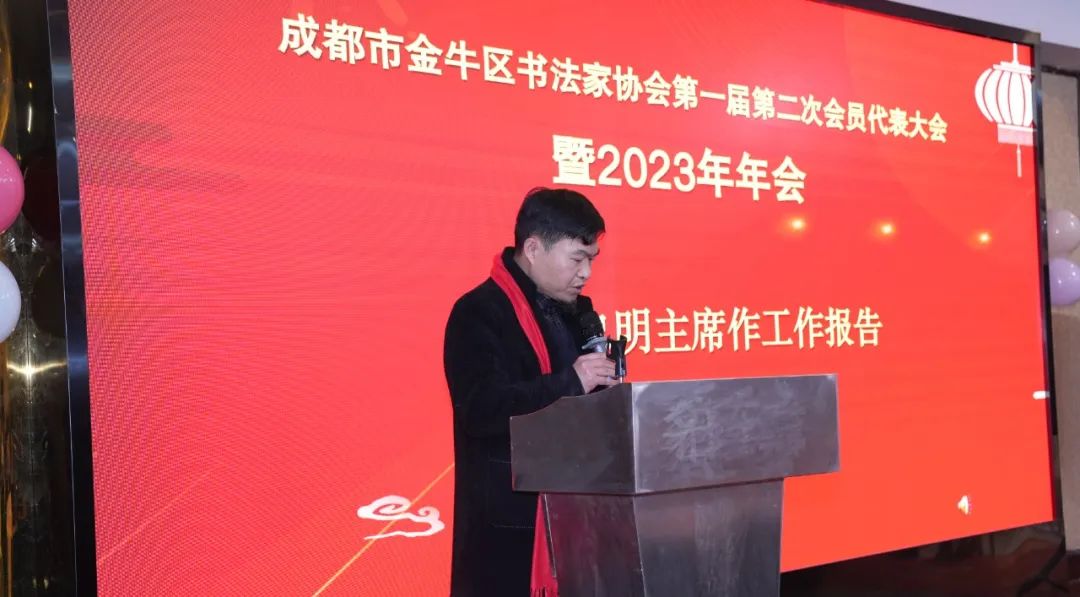 成都市金牛区书法家协会第一届二次会员代表大会暨2023年年会召开