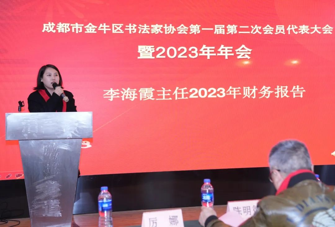 成都市金牛区书法家协会第一届二次会员代表大会暨2023年年会召开