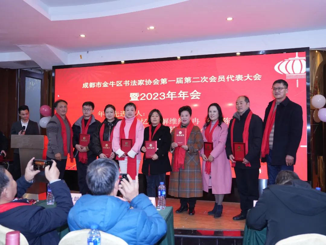 成都市金牛区书法家协会第一届二次会员代表大会暨2023年年会召开