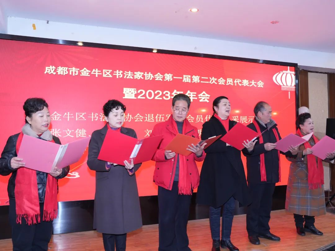 成都市金牛区书法家协会第一届二次会员代表大会暨2023年年会召开