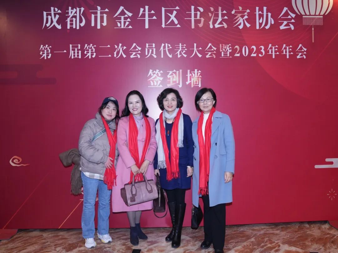成都市金牛区书法家协会第一届二次会员代表大会暨2023年年会召开
