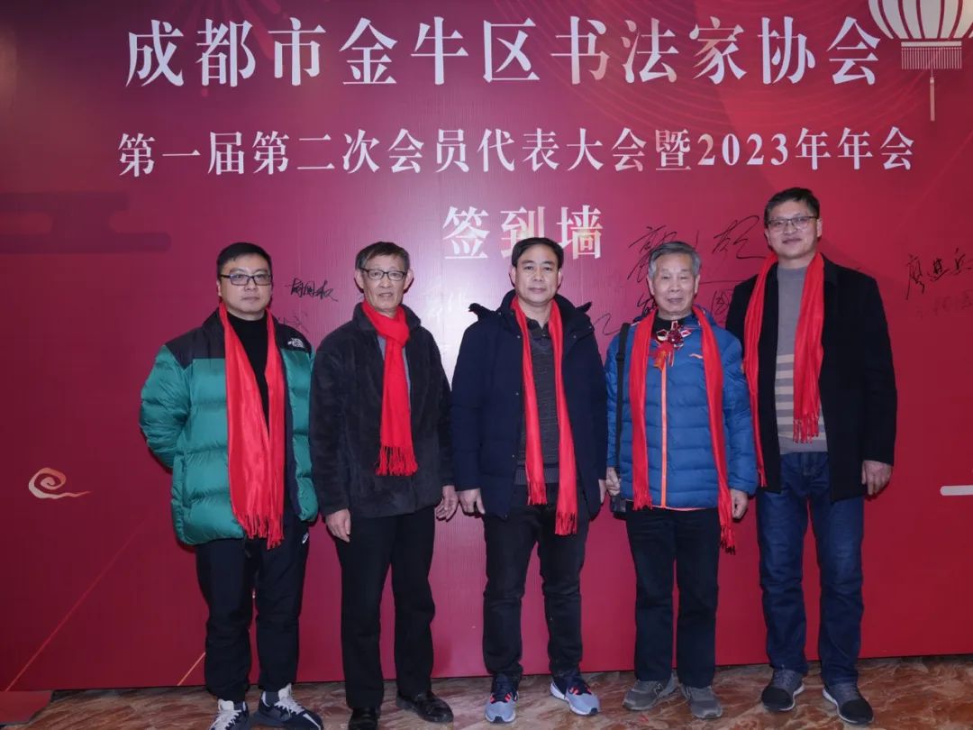 成都市金牛区书法家协会第一届二次会员代表大会暨2023年年会召开