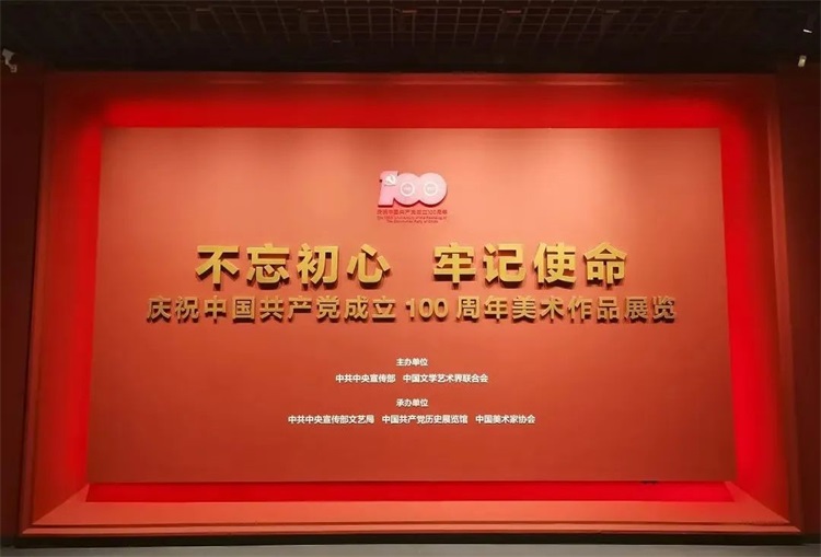 中国美术家协会五年工作综述｜担负起新的文化使命 以高质量发展为推进中华民族现代文明建设贡献美术力量