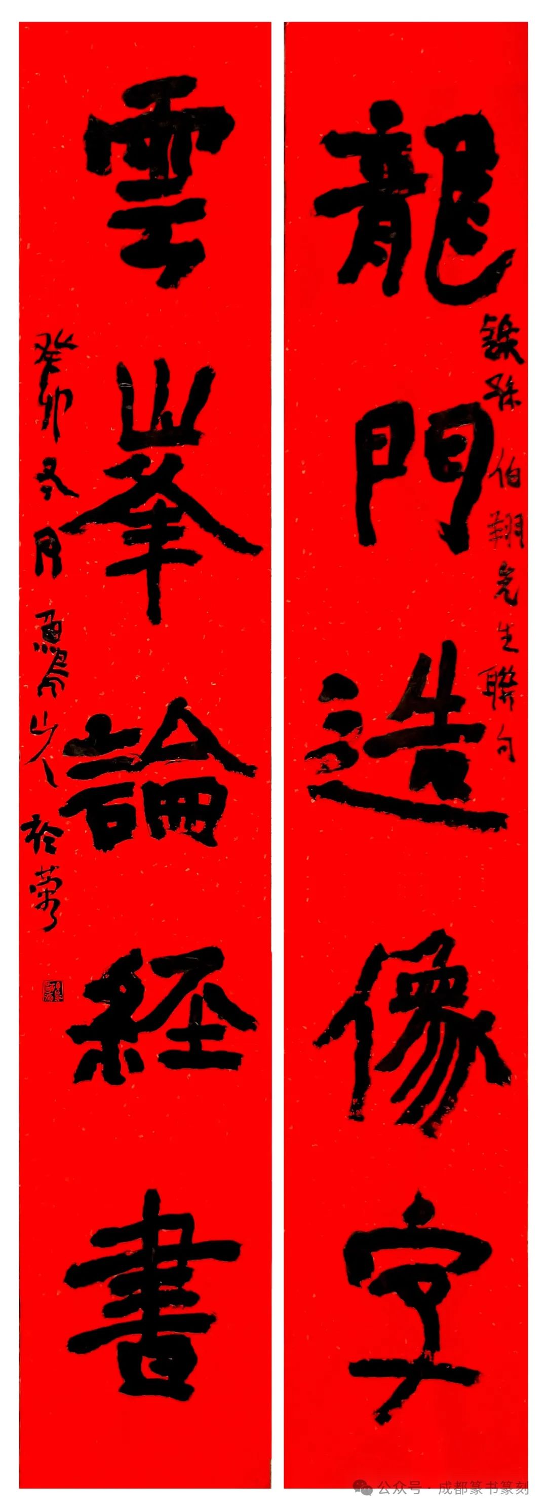 成都市书法家协会篆书与篆刻委员会“龙岁迎新”书法篆刻专题作品展