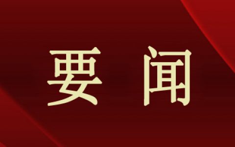 中共中央办公厅关于巩固拓展学习贯彻习近平新时代中国特色社会主义思想主题教育成果的意见