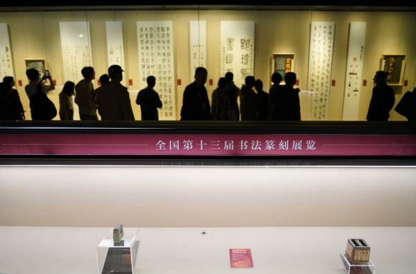 全国第十三届书法篆刻展览(浙江展区)、第四十届 兰亭书法节在绍兴开幕 | 书画展赛网