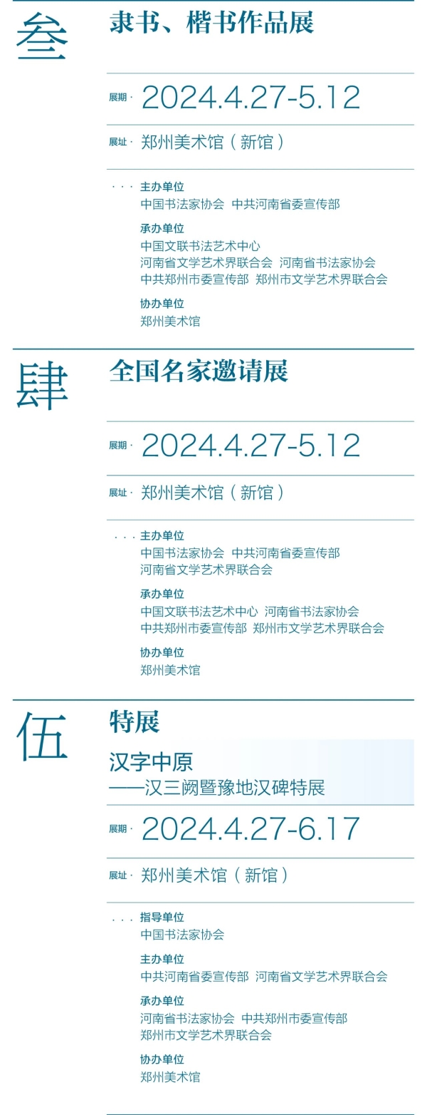 预告 | 全国第十三届书法篆刻展览河南展区 | 中国书画展赛网
