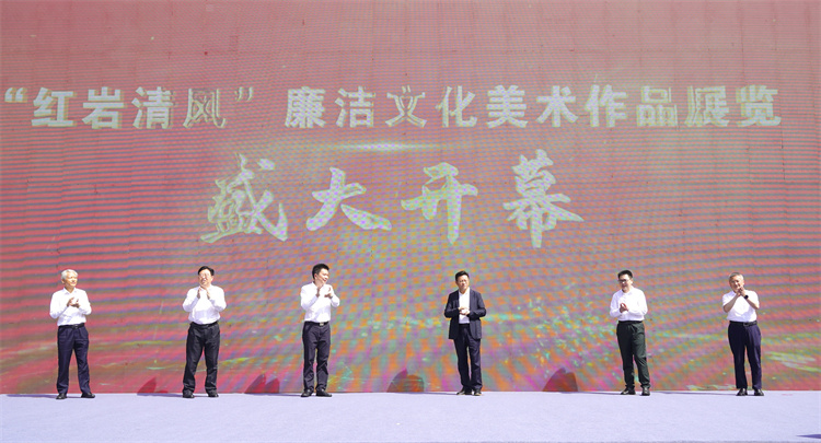 9.共同为展览活动揭幕.jpg 红岩清风——廉洁文化美术作品展览在重庆市开幕