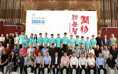 四川大学艺术学院2024届书法专业本硕毕业生作品展在四川福宝美术馆开幕
