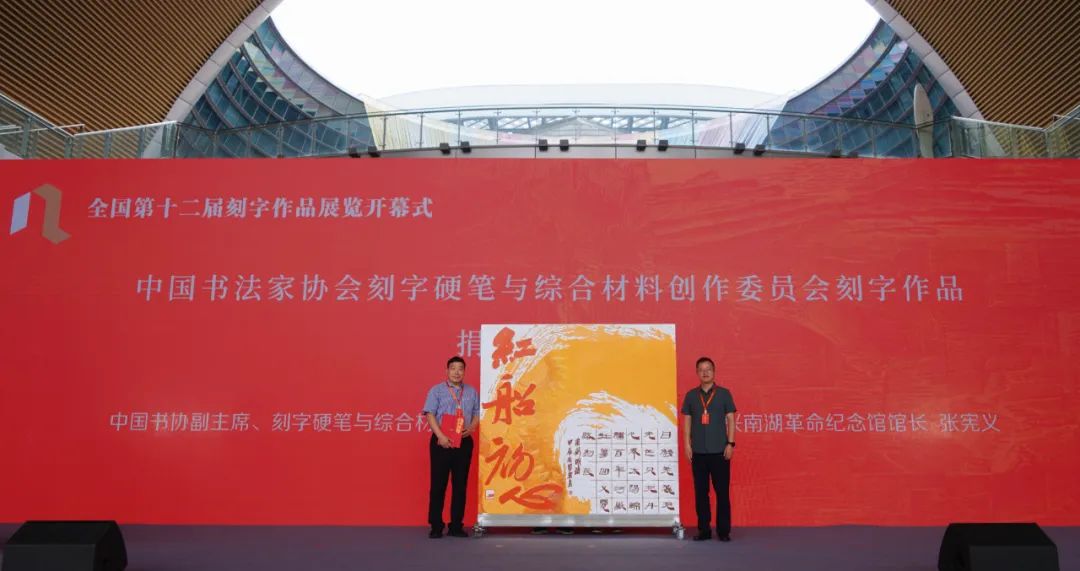 全国第十二届刻字作品展览在嘉兴开幕 全国第十二届刻字作品展览在嘉兴开幕