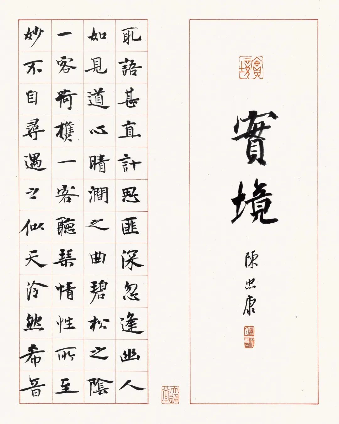陈忠康书《二十四诗品》 | 中国书画展赛网