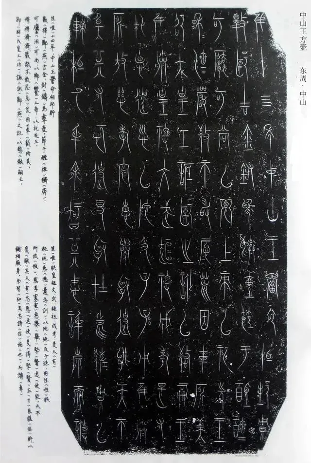 新中国新发现书法主题先秦古文字材料| 中国书画展赛网