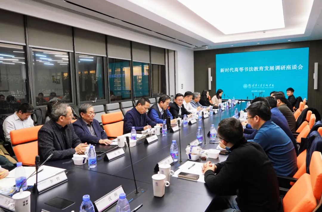 新时代高等书法教育发展调研座谈会在京举行 | 中国书画展赛网