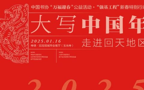 “万福迎春”：大写中国年走进北京回龙观、天通苑地区