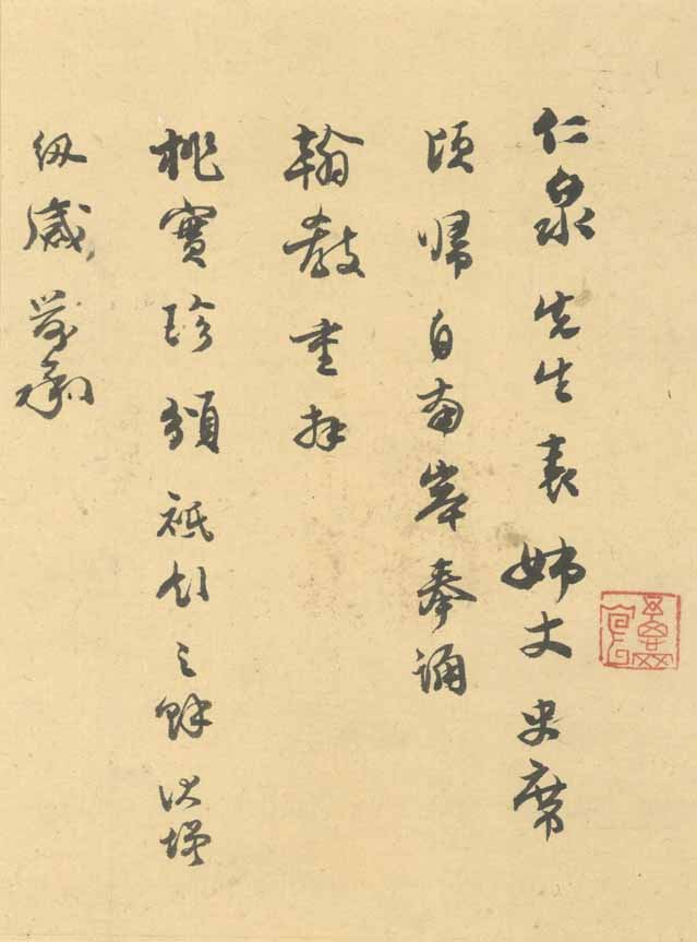 邓代昆:《乔大壮和寒香馆藏<华阳乔大壮先生书札>》及乔大壮书札书法欣赏