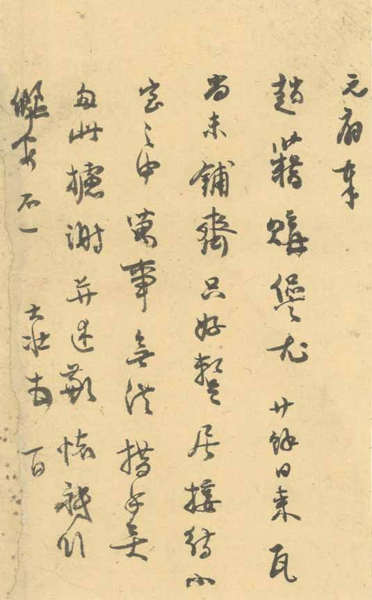 邓代昆:《乔大壮和寒香馆藏<华阳乔大壮先生书札>》及乔大壮书札书法欣赏