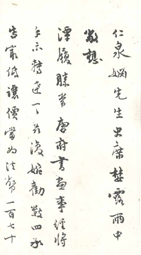 邓代昆:《乔大壮和寒香馆藏<华阳乔大壮先生书札>》及乔大壮书札书法欣赏